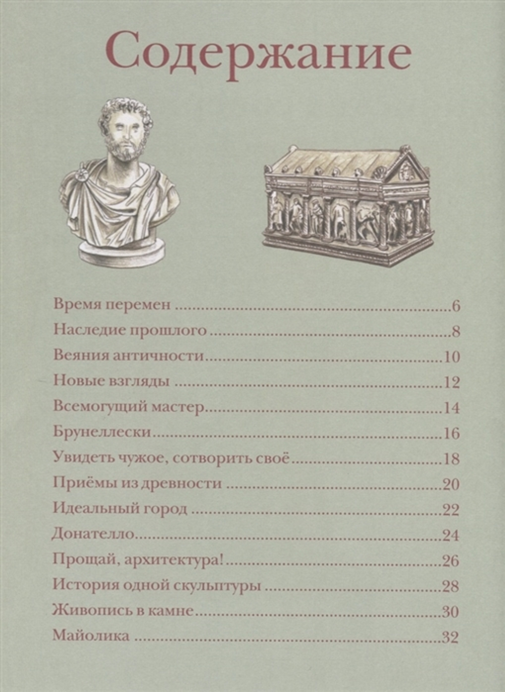 В поисках совершенства. Искусство эпохи Возрождения