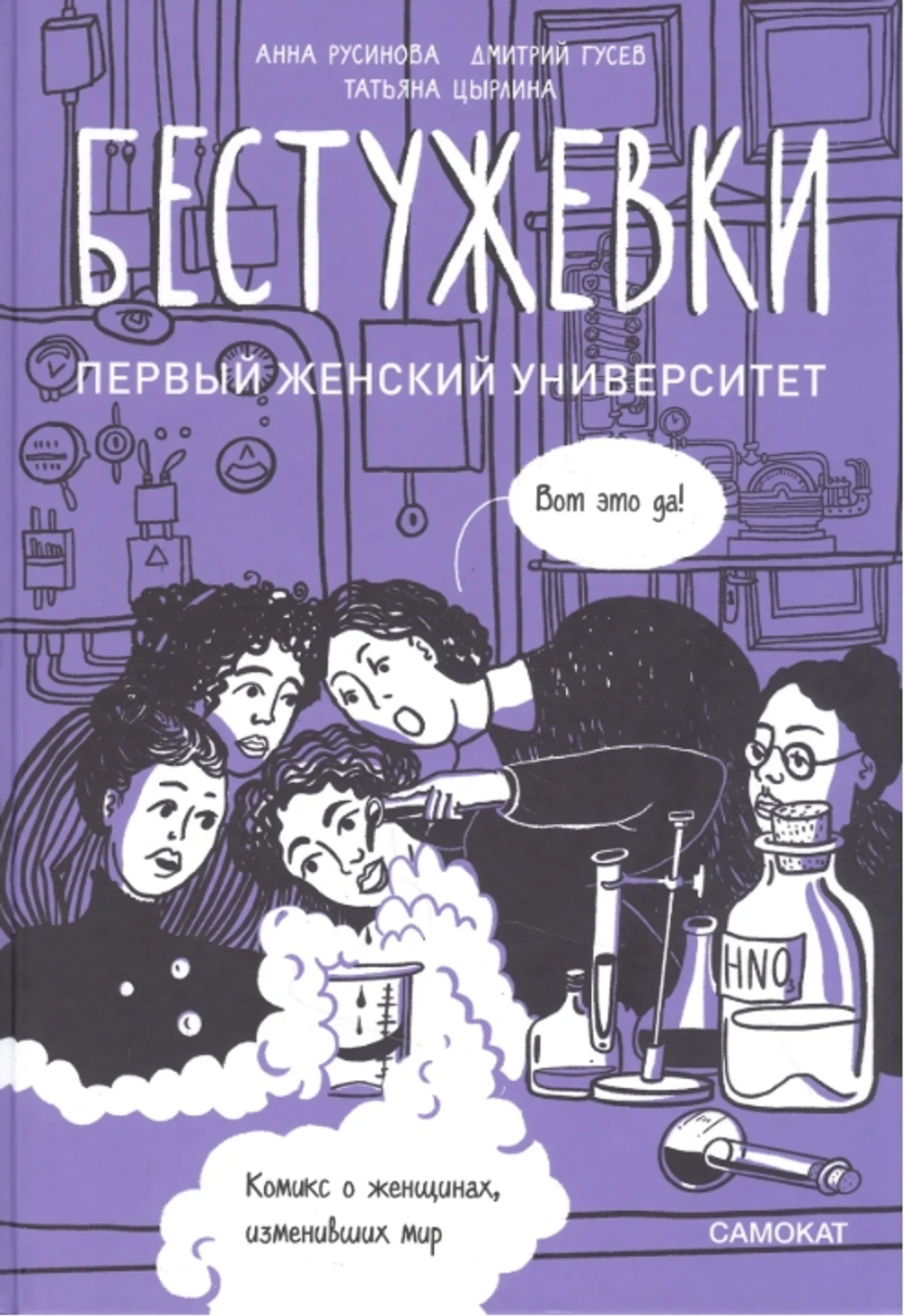 Бестужевки: Первый женский университет