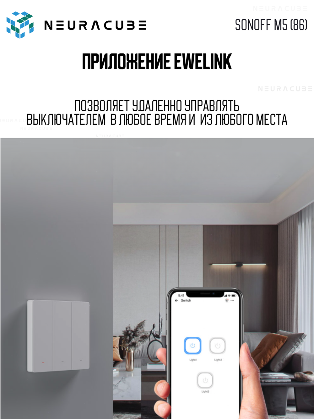 Умный WiFi (Matter) выключатель Sonoff M5-1C-86W (Работает с Яндекс Алисой)
