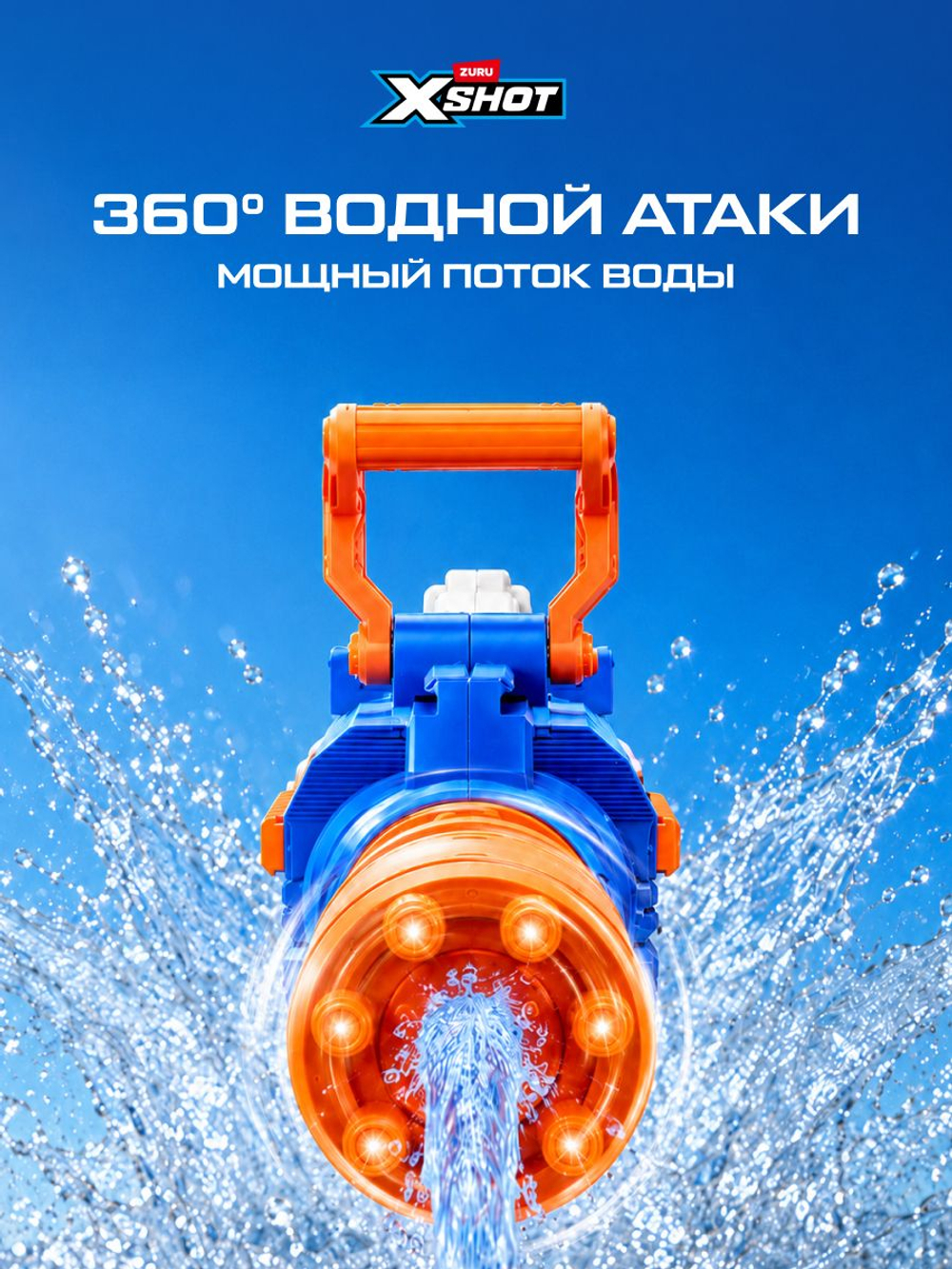 Водный Пистолет помповый. Детский Водяной Бластер. XSHOT. 56221