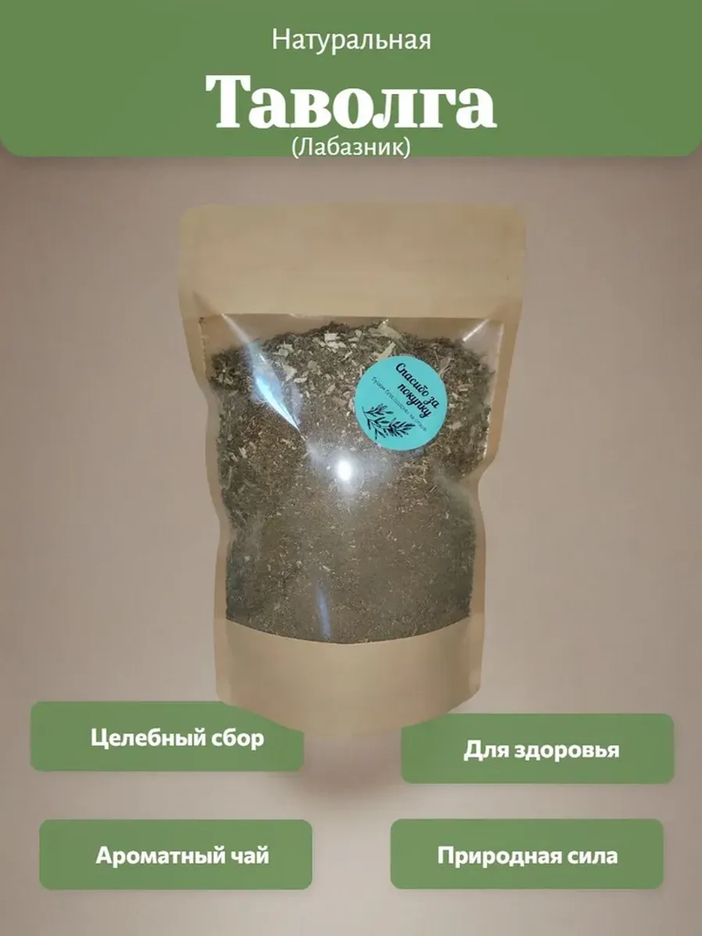 Таволга