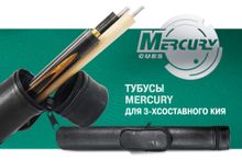 Тубус на 3-х составной кий Меркури с карманом (черный)