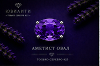 Аметист овал