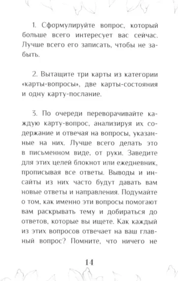 Билет в глубину души: метафорические ассоциативные карты