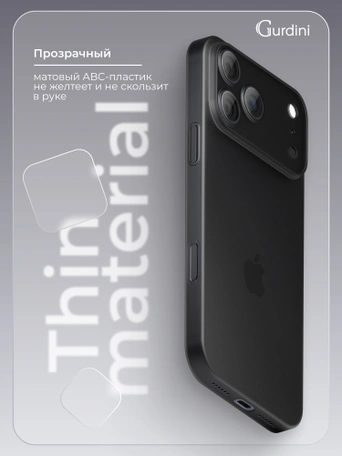 Чехол накладка iPhone 17 Pro Max / 18 Pro Max 6.9" Gurdini Super Slim 0.3 mm Black
