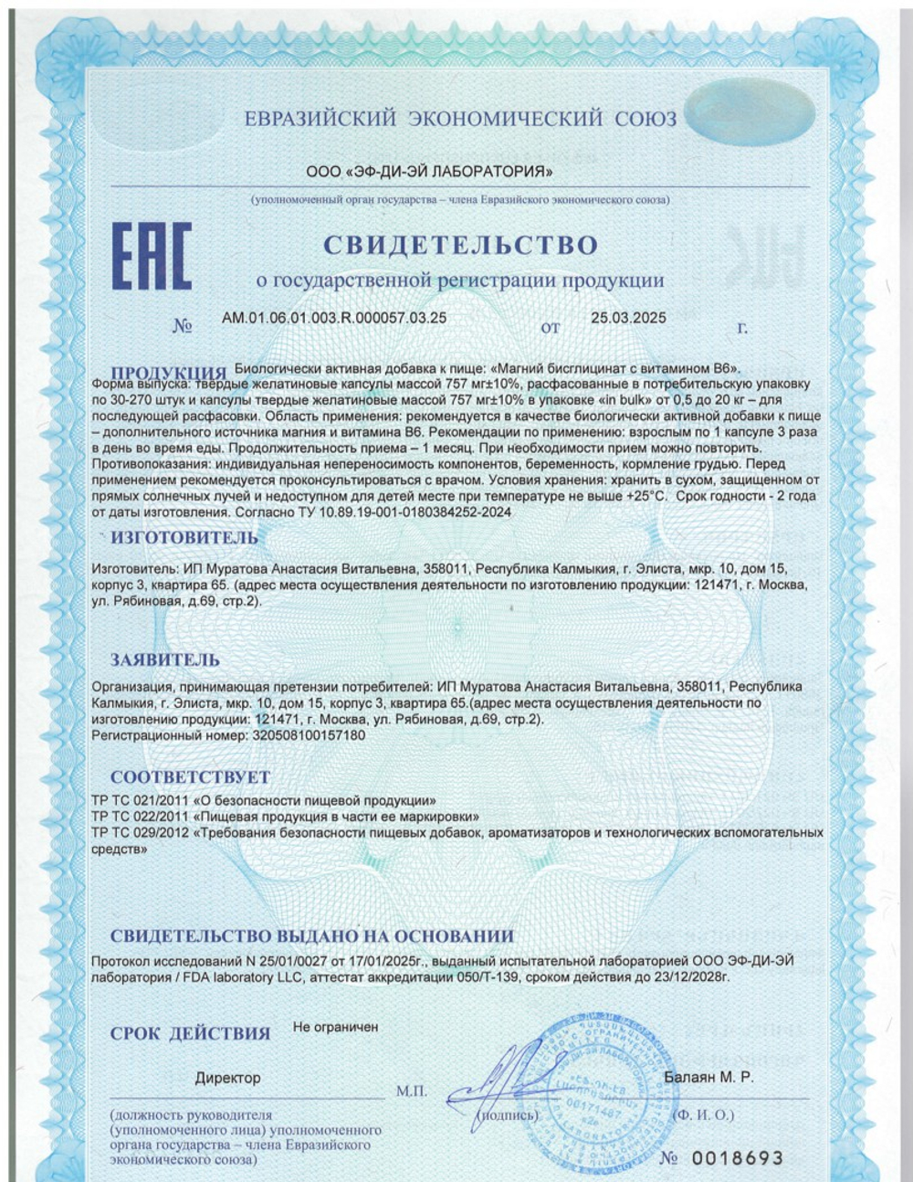 Магний хелат+В6 (240 капсул)