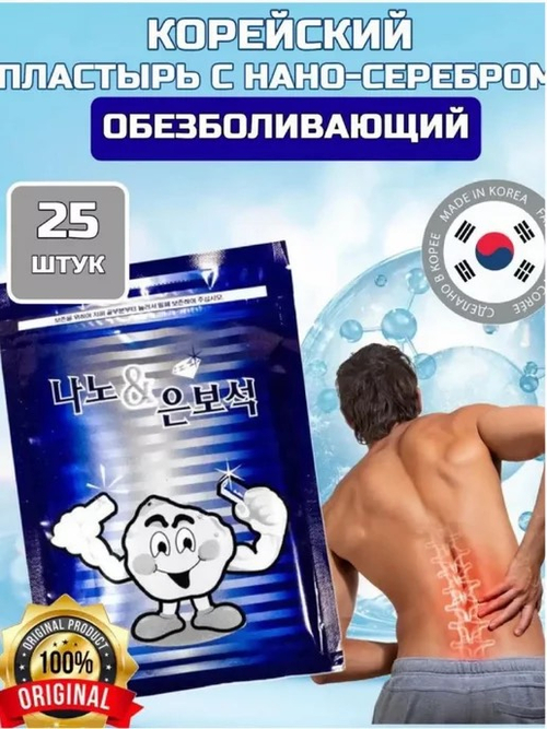Пластыри Gold Insam & Нано Серебро