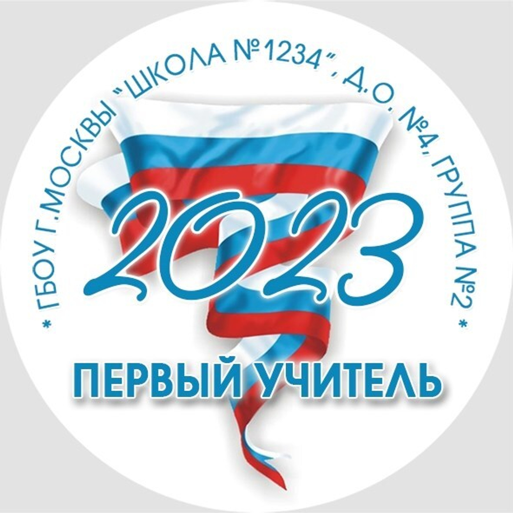 Медаль именная 70 мм "Посвящение в первоклассники". Металл Арт. 4616 Медаль и лента золотая