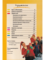 Гид в кармане. Финляндия