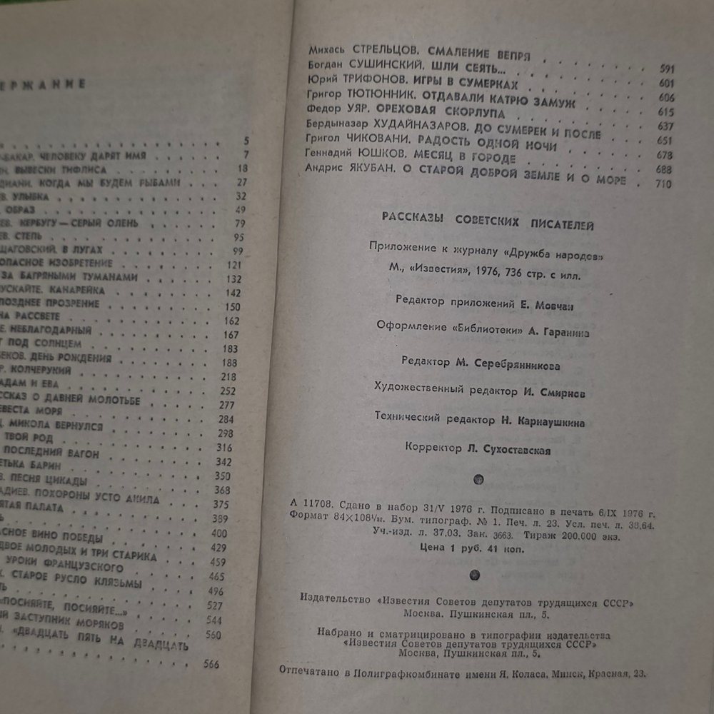 Книга "Рассказы советских писателей"