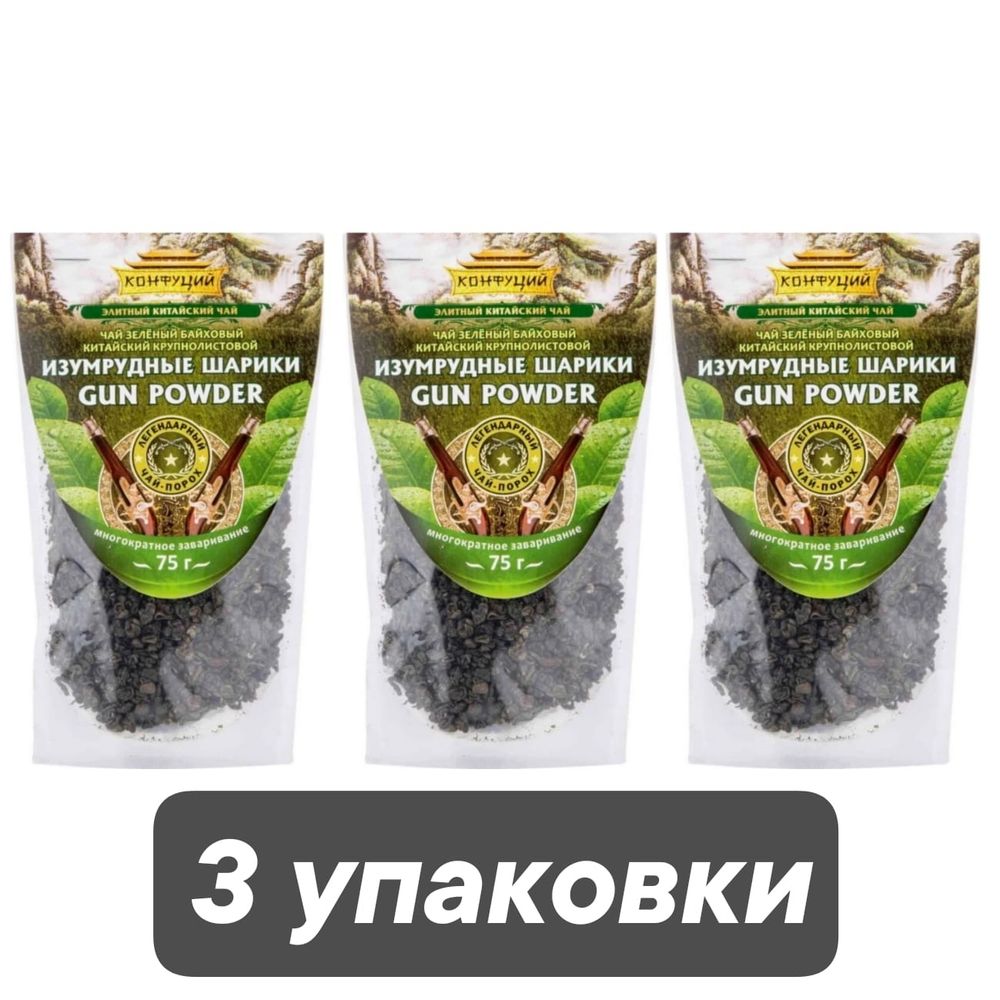 Чай зеленый Конфуций Изумрудные шарики Gun Powder 75 г, 3 шт