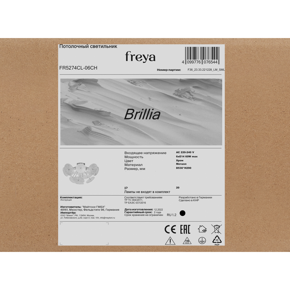 Люстра Freya FR5274CL-06CH