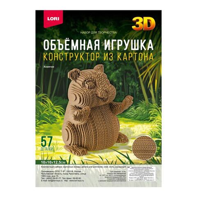 Конструктор из картона. Объёмная игрушка "Хомячок" (Lori)