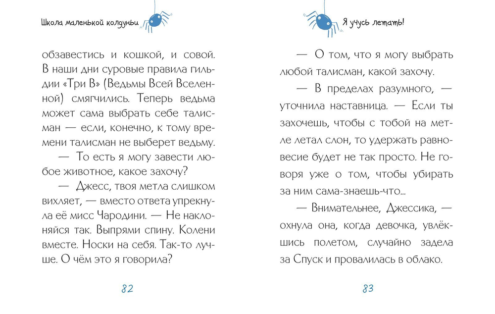 Я учусь летать