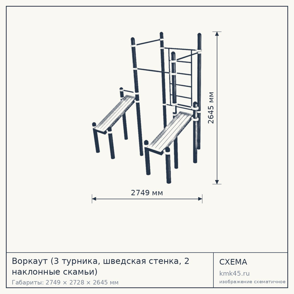 Воркаут (3 турника, шведская стенка, 2 наклонные скамьи) — от 157 000 ₽