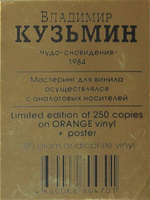 Владимир Кузьмин / Чудо-Сновидения (Coloured Vinyl)(LP)