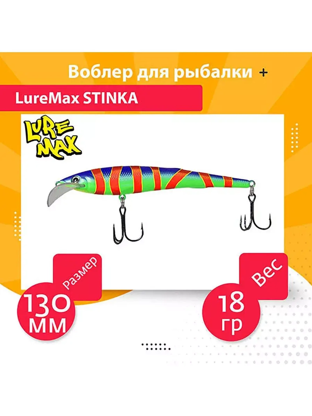 Воблер для троллинга STINKA 130FMDR-040 18 г, от 2,8-3,2м
