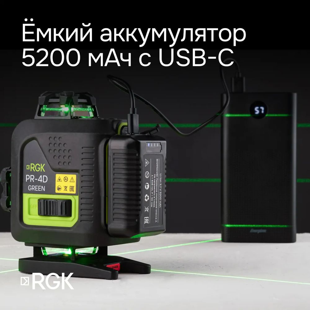 Лазерный нивелир (уровень) RGK PR-4D Green с зеленым лучом + RGK CG-2 - распорная штанга-штатив, RGK