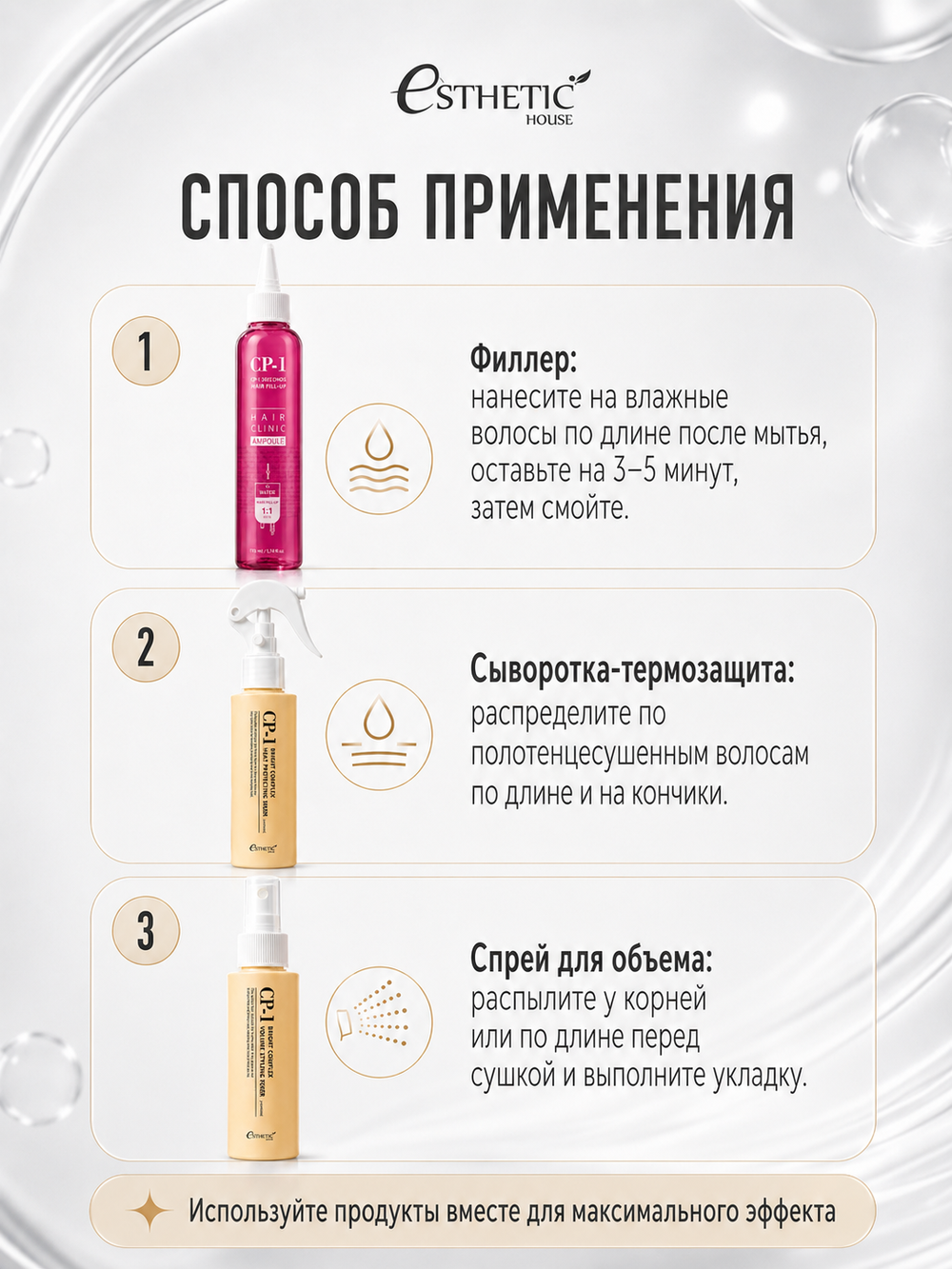 [ESTHETIC HOUSE] Набор Сыворотка ТЕРМОЗАЩИТА Heat Protection Serum 120мл, Спрей для укладки Volume Styling Fixer 100мл, ФИЛЛЕР Маска для волос Hair Ringer 170мл