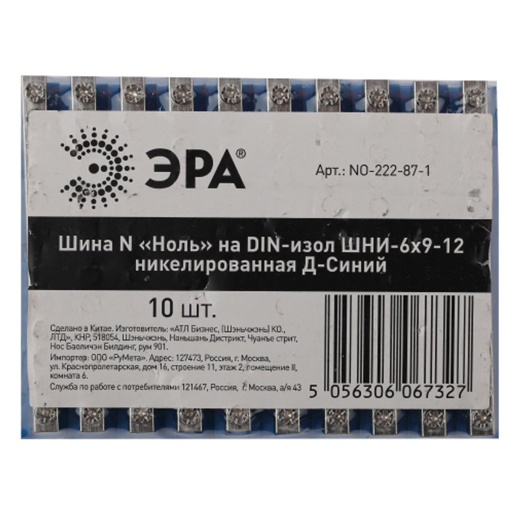 Шина ЭРА NO-222-87-1 N ноль на DIN-изоляторе ШНИ-6х9-12 никелированная Д-Синий | Электротовары
