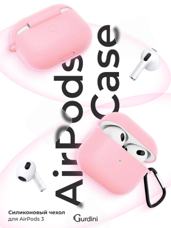 Чехол для Airpods 3 Gurdini силиконовый с карабином Розовый