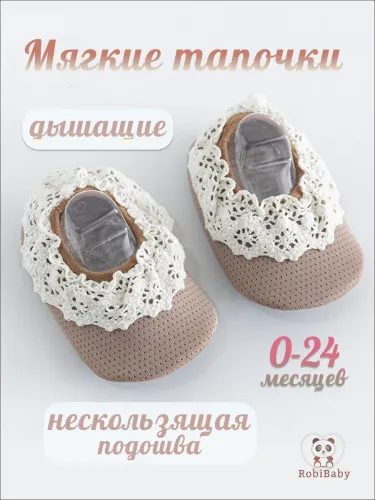 Тапочки