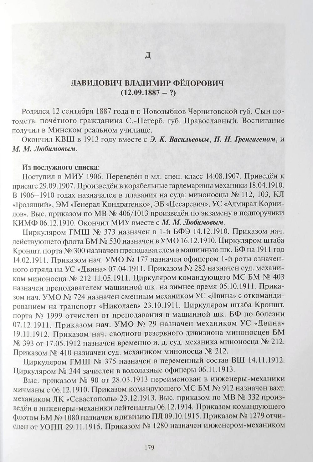 Кронштадтская водолазная школа 1882-1917. Биографический справочник