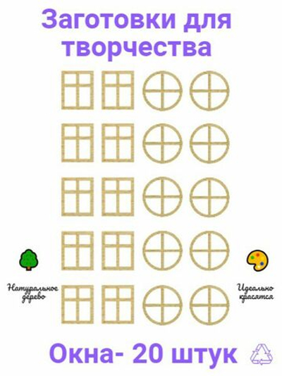 Окошки круглые. Окна деревянные для домиков