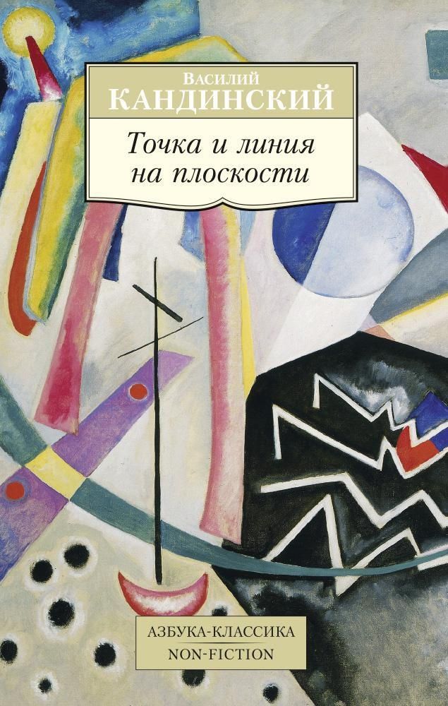 Точка и линия на плоскости Точка и линия на плоскости