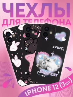 Чехлы на iPhone 12 с принтом