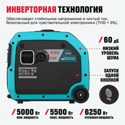 Инверторный генератор ALTECO AEG 7000i MSER