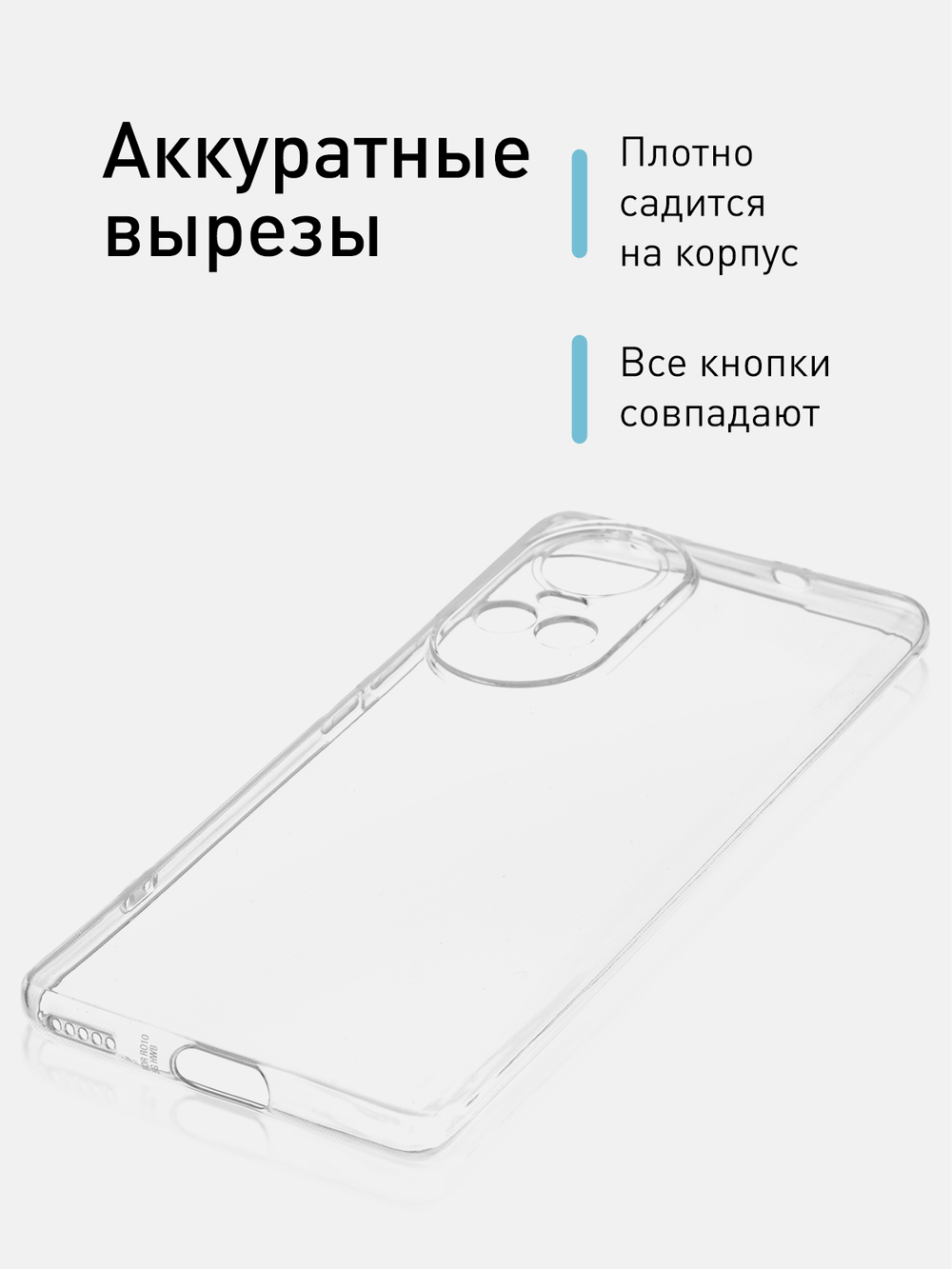 Чехол ROSCO для OPPO Reno 10 (арт. OPPO-RENO10-TPU-01-TRANSPARENT)