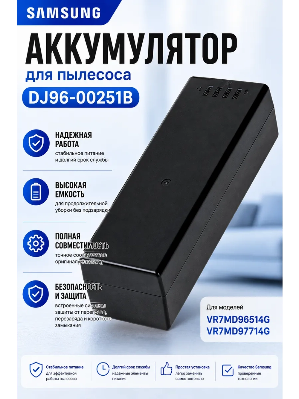 Оригинальный литий-ионный аккумулятор (ASSY BATTERY LI IB; LI-ION, 14.4V, 4400MAH, 63.36Wh) для роботов-пылесосов Samsung DJ96-00251B (DJ96-00251B, DJ96-00251A, ASSY BATTERY LI IB)