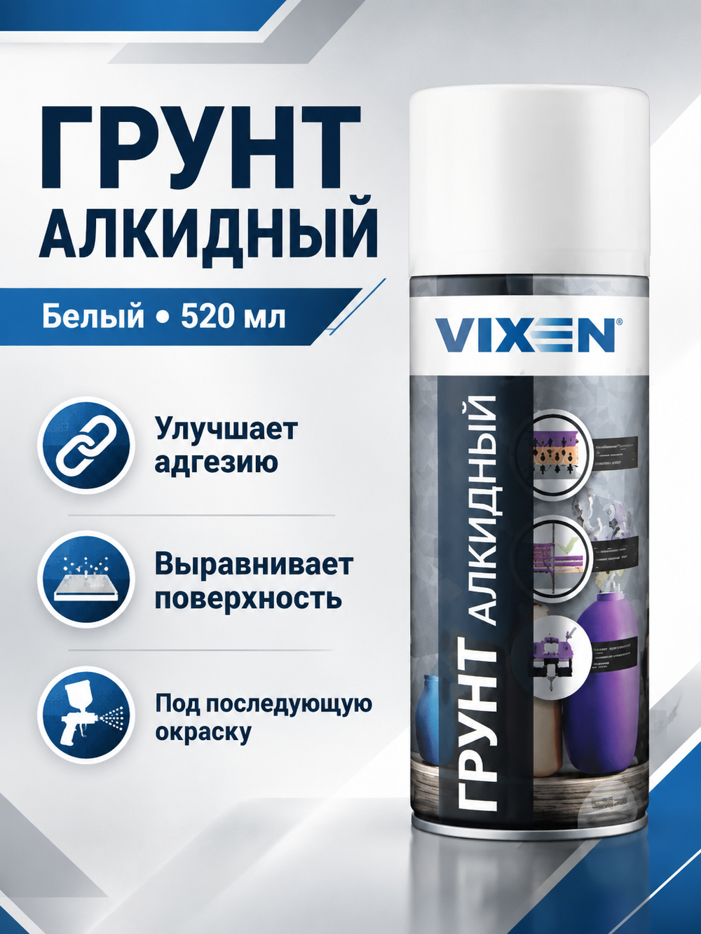Грунт аэроз. VIXEN алкидн. Белый 520мл (аэр.)