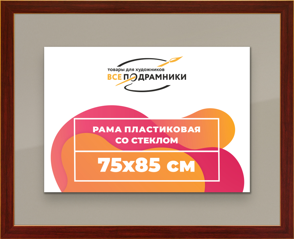 Рамка 75x85 для постера и фотографий