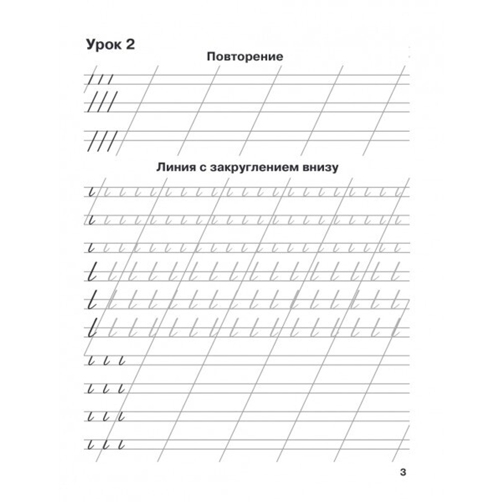 Мои первые школьные прописи. В 4-х тетрадях. Комплект