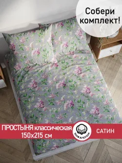 Простынь "Syringa" 150х215 см Сказка сатин