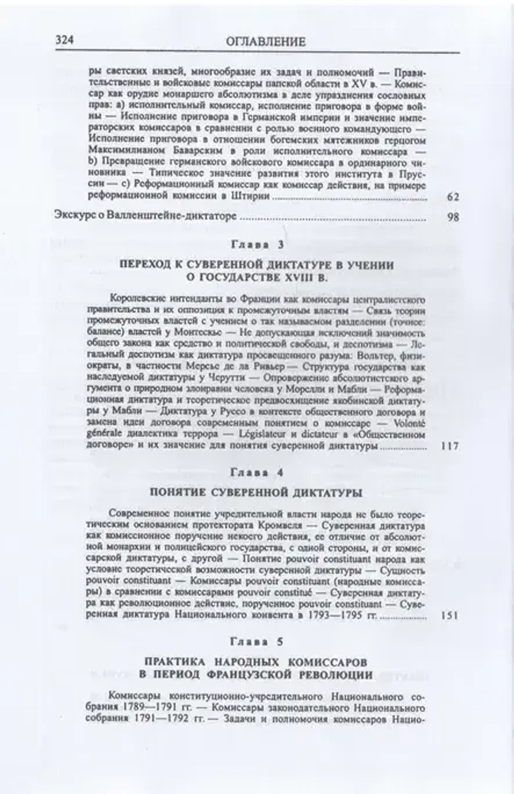 Диктатура 