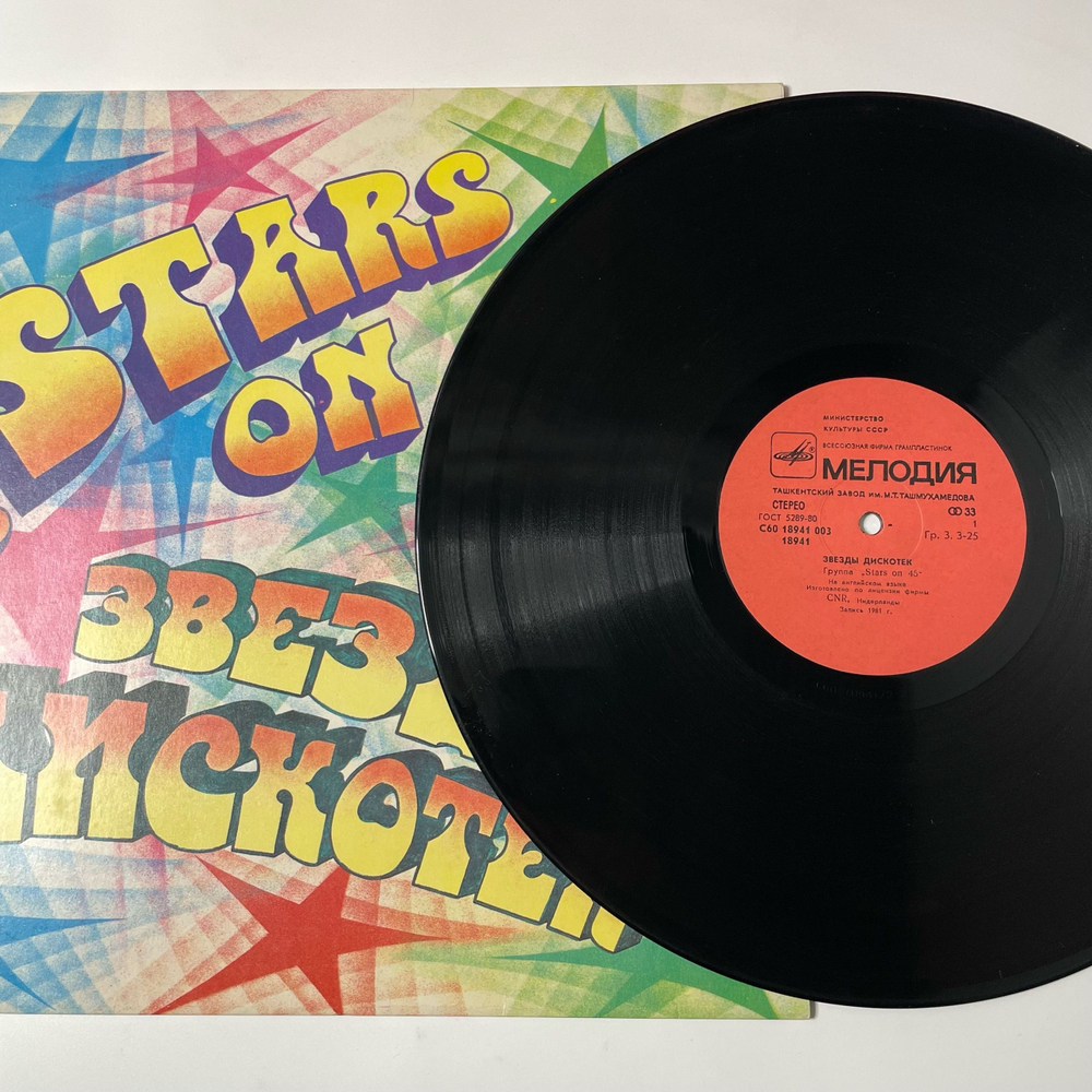 Винтажная виниловая пластинка LP Stars On 45, Звезды Дискотек (СССР 1983)
