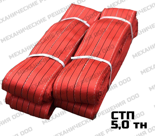 Строп текстильный СТП 5,0 тн 7,0 м