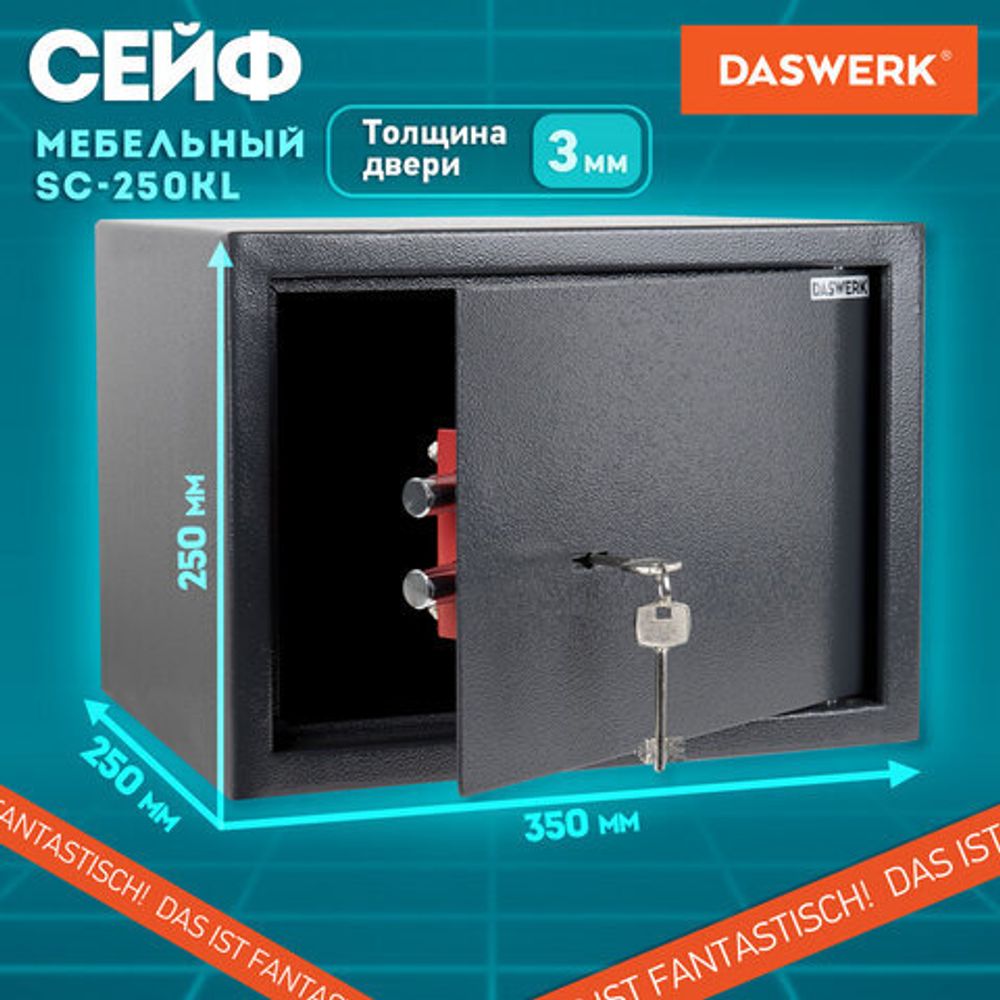 Сейф мебельный DASWERK SC-250KL (250х350х250 мм), ключевой замок, графит, 291342
