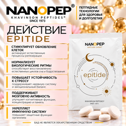 EPITIDE NANOPEP — пищевая добавка с эпиталамином и минералами для взрослых