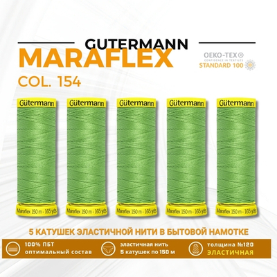 Нитки для трикотажа Gutermann Maraflex 120 (150 метров), 5 кат. | 154 средне-салатный