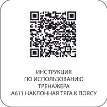 A611 Наклонная тяга к поясу