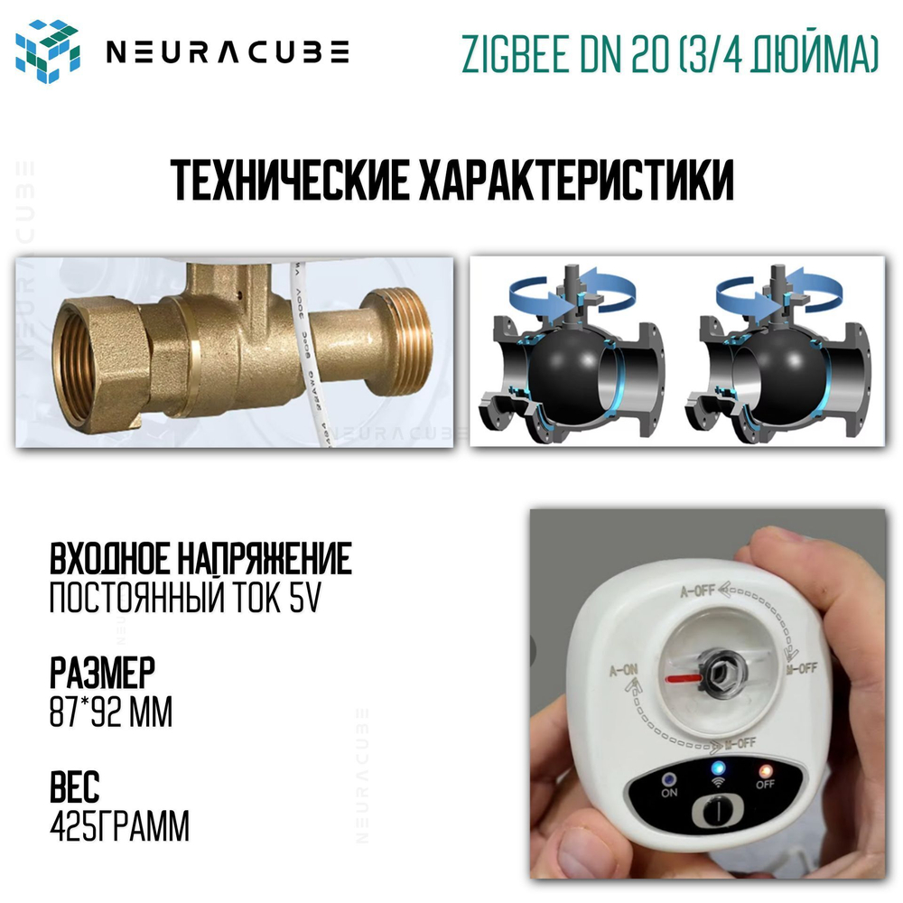 Умный Zigbee шаровый кран с электроприводом DN20 (3/4" дюйма) USB5V + ручное управление (Работает с eWelink, Алиса)