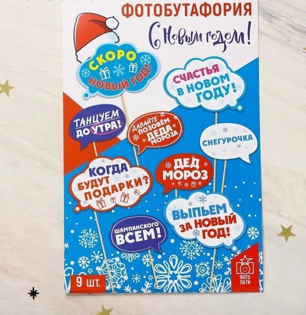 Набор фотобутафории "С Новым годом!"