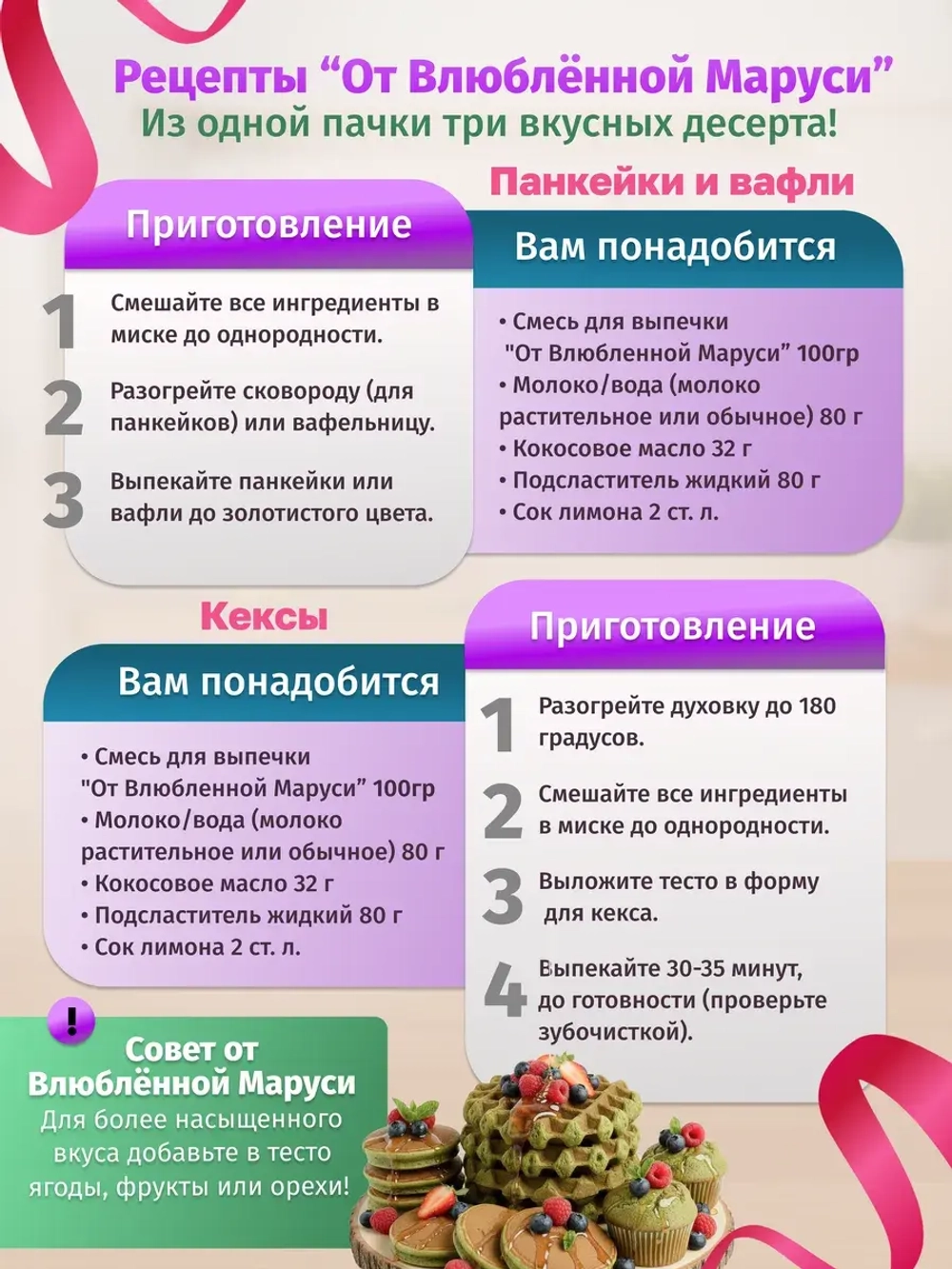 Универсальная смесь для выпечки «Секрет идеальной хозяйки»
