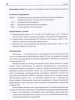 Клинические протоколы ведения пациентов по специальности акушерство и гинекология (Часть I)