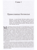 Обитель святая - Русь родная