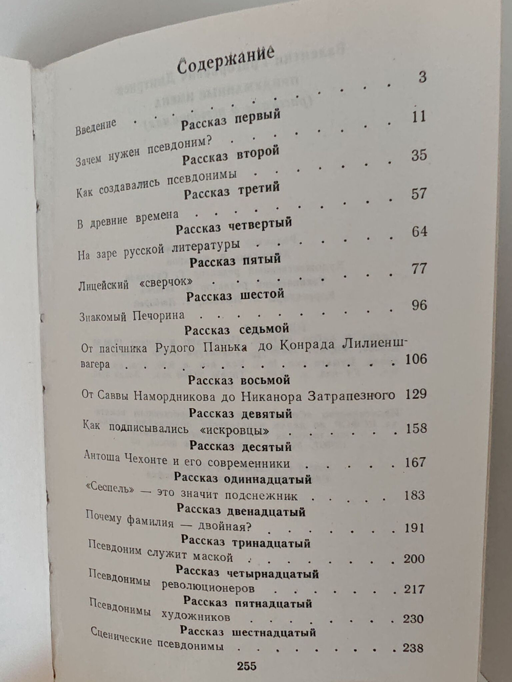 Придуманные имена